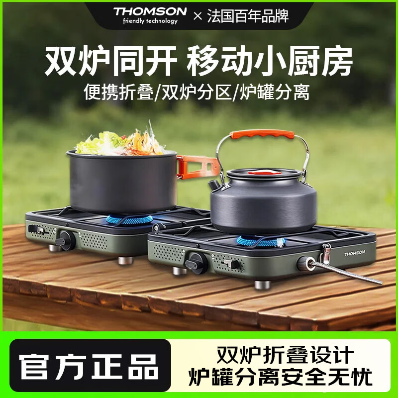 THOMSON卡式炉分体折叠防爆猛火露营炊具户外便携卡磁炉燃气炉家用HS-A3 绿色 京东折扣/优惠券