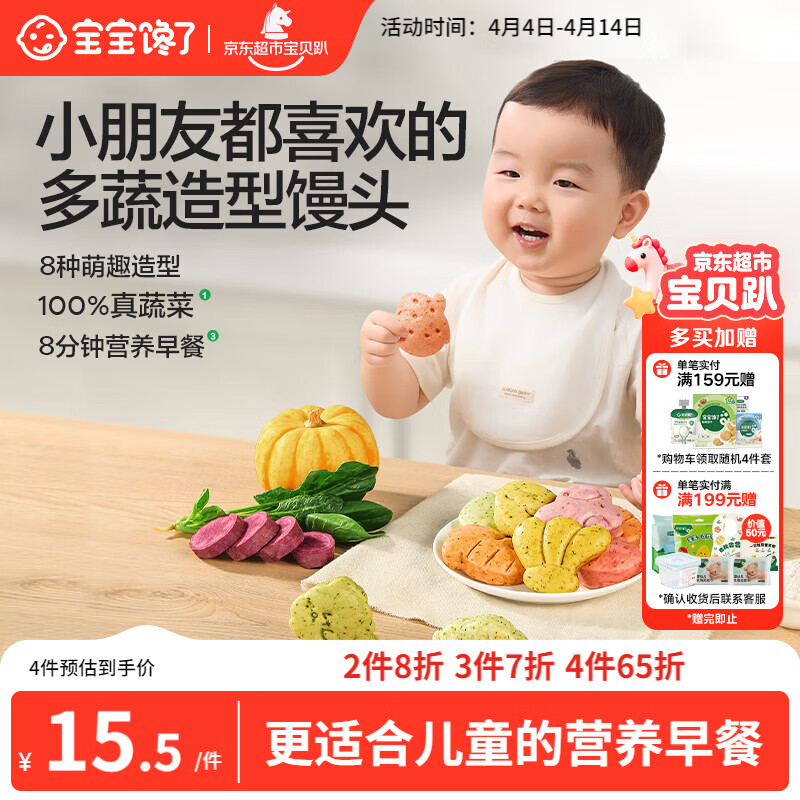 宝宝馋了多蔬造型馒头160g儿童早餐半成品无添加糖送宝宝婴幼儿辅食谱