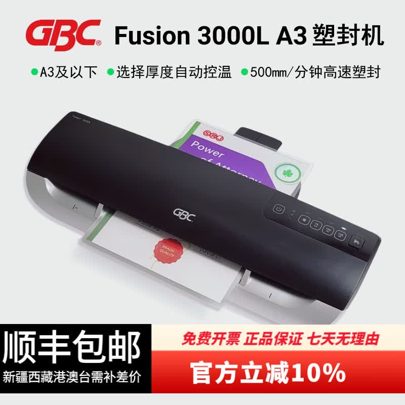 GBC杰必喜 3000LA3 塑封机 过塑机 照片相片文件封膜机封塑机快速预热 自动关机
