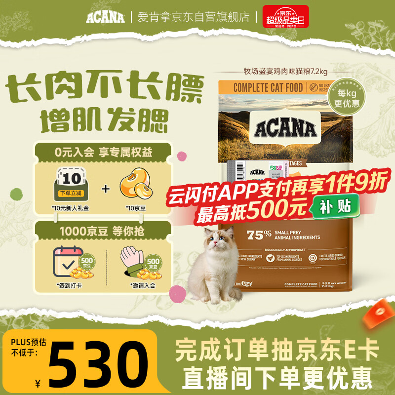 愛肯拿（ACANA）猫粮 牧场盛宴成猫幼猫粮 高蛋白无谷进口鸡肉粮7.2kg 效期27/1