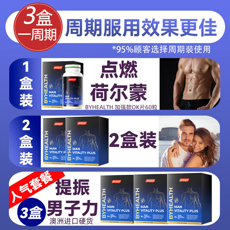 BYHEALTH精力OK片促睾丸精氨酸睾酮素淫羊藿补肾壮阳补锌刺蒺藜男保健品 加强版OK片60粒【下单送醒肝片1盒】