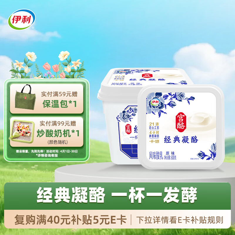 伊利经典凝酪酸奶 低温老酸奶家庭装原味 800g 风味发酵乳