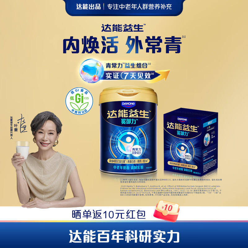 达能益生叶童同款|老爸抽检成人中老年奶粉低GI青常力益生组合1罐+1盒