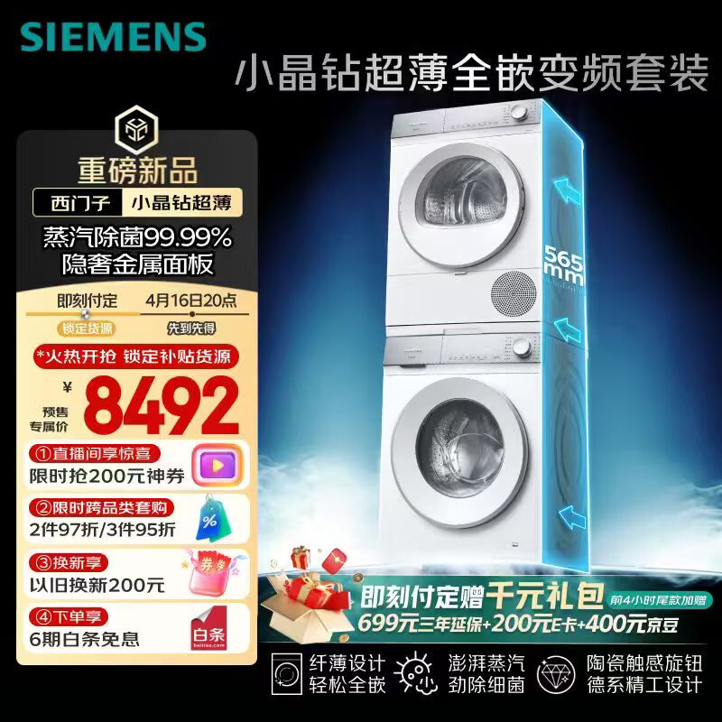 西门子（SIEMENS）【新品上市】小晶钻超薄10+10KG大容量洗烘套装全自动滚筒洗衣机变频热泵烘干 纤薄WW52H1U00W+01W