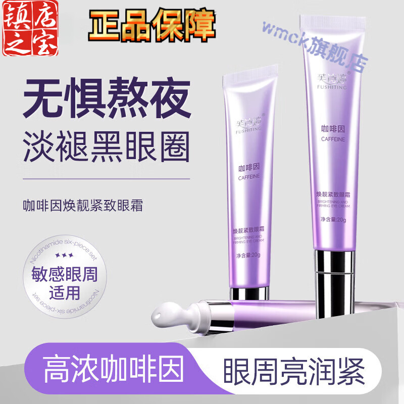 WMCK悦罗兰咖啡因紧致抗皱眼霜平替多肽修护紧致眼霜眼部护理弹润眼周 咖啡因紧致抗皱眼霜带按摩头带按摩头【一支】 好用  回头客多