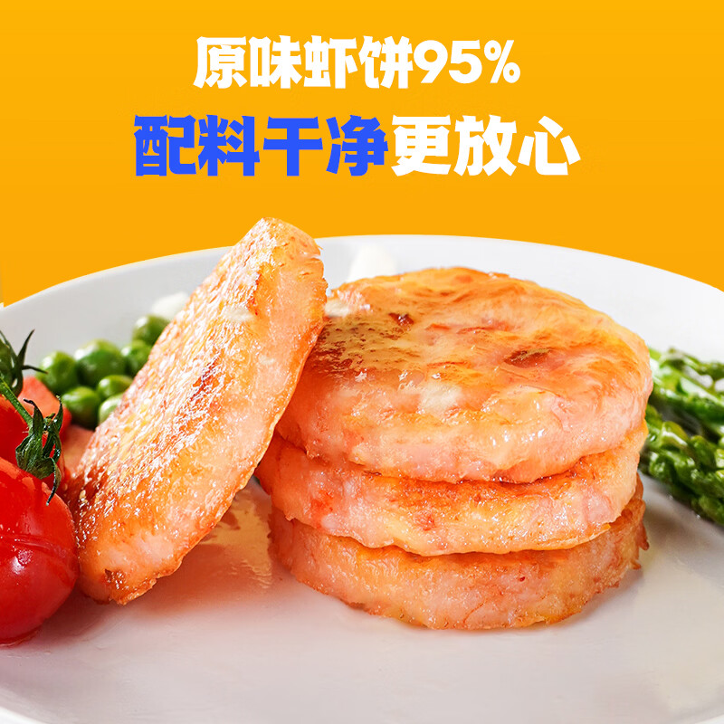 良德源虾饼儿童早餐半成品果蔬虾排芝士虾饼鲜虾饼营养早餐虾饼半成品 原味虾饼3盒