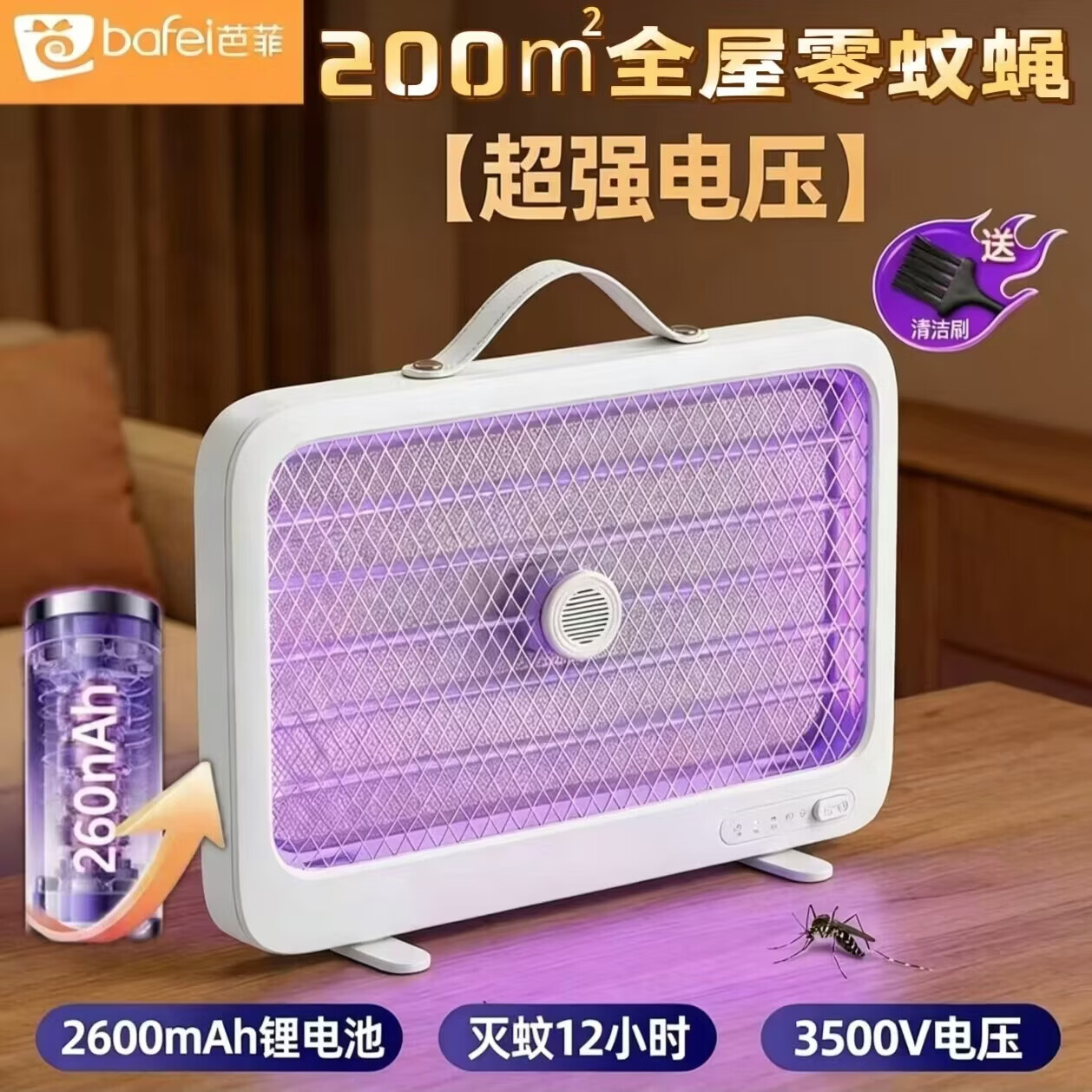 芭菲紫光灭蚊灯商用家用壁挂式直立式驱蚊灭蝇捕杀蚊虫神器 超薄静音款【充插两用续航6小时+3500V强效灭蚊全屋灭