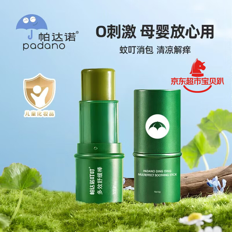 帕达诺紫草膏6g婴儿用蚊虫叮咬消包 儿童跳蚤咬解痒非止痒膏叮叮舒缓棒