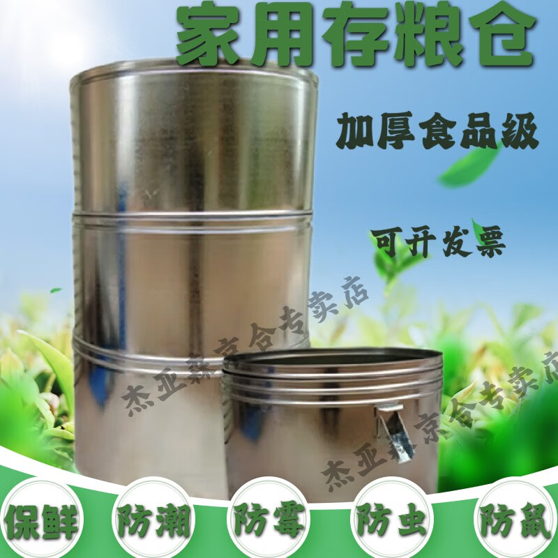 杰亚森(jieyasen)家用储粮仓铁皮小粮仓储谷粮仓谷仓粮囤彩钢组合粮仓