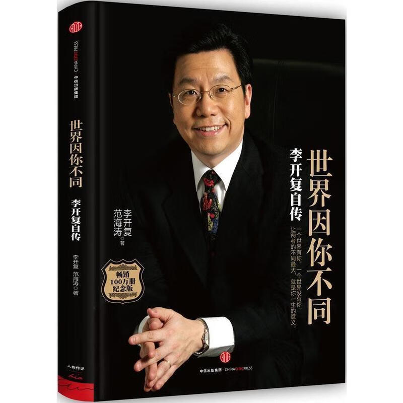 世界因你不同:李开复自传