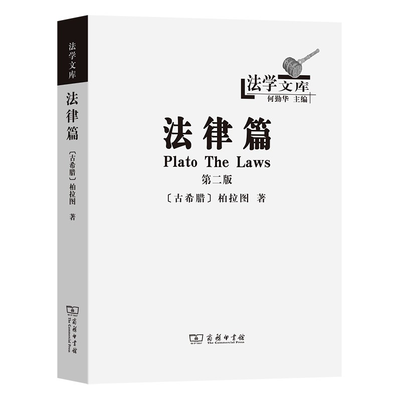 法律篇/法学文库