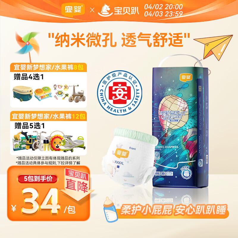 宜婴新梦想家全包臀小内裤4XL30片拉拉裤超薄【品牌直供 安心品质】