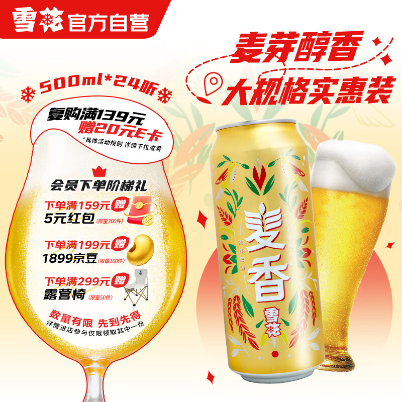 雪花啤酒【销量50万+】麦香8度500ml*24听 新鲜爽口麦香浓郁 自营热销
