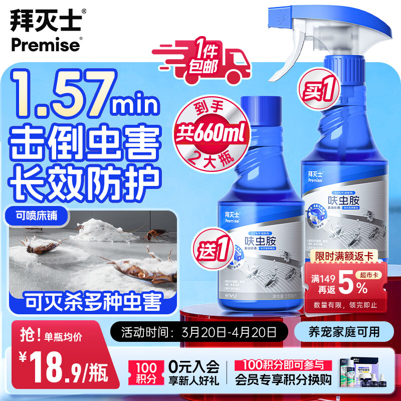 拜灭士呋虫胺杀虫剂喷雾660ml蟑螂跳蚤蚂蚁蝇非隐翅虫下水道去除小飞虫