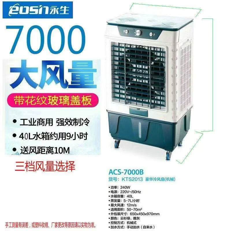 永生（eosin）冷风机家用空调扇强力制冷风扇水冷工业冷风扇商用水空调加水冰晶室外车间用工厂大型大功率大面积 家用/商用（1.35米高）ACS-15000A