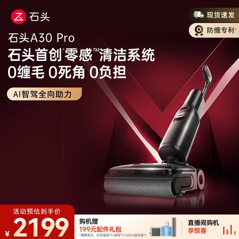 石头A30 Pro洗地机【AI全向助力】 0缠毛 90℃除菌超薄躺平自动清洗吸拖一体拖地扫地机器人