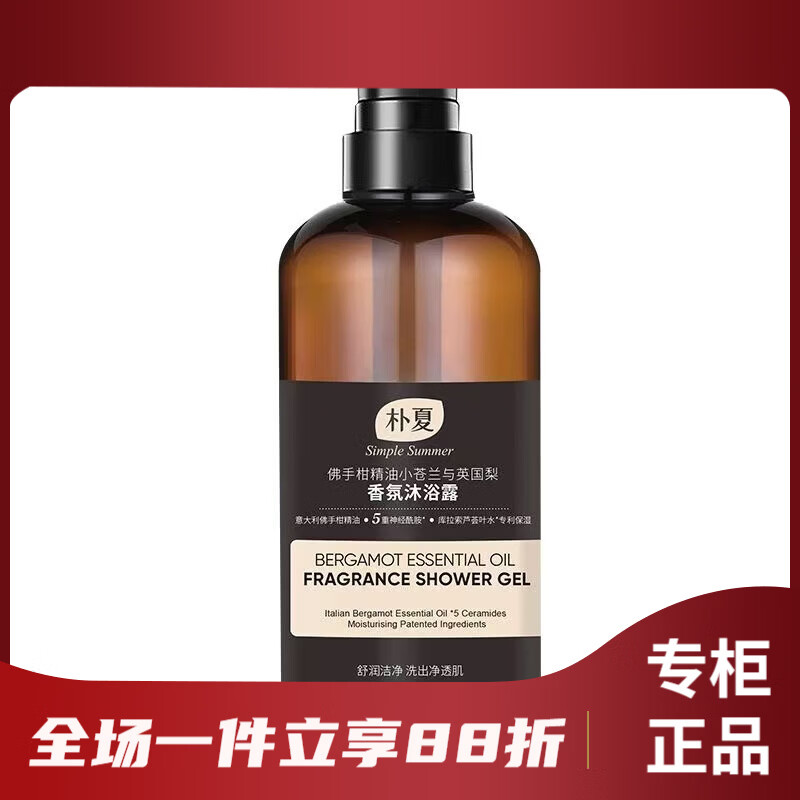 RGZ【官方】得欢朴夏佛手柑精油小苍兰与英国梨香氛沐浴露 500 ml