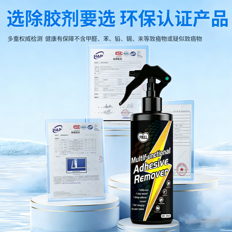 FIELL德国除胶剂万能家用强力去污去胶去除黏胶双面胶清除不伤脱胶神器 三瓶装【超90%顾客选择超值装】 【德国进口原料】除胶剂
