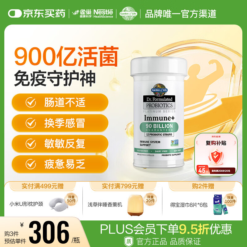 Garden of Life雀巢生命花园900亿益生菌增强免疫成人调理肠胃肠道便秘 30粒