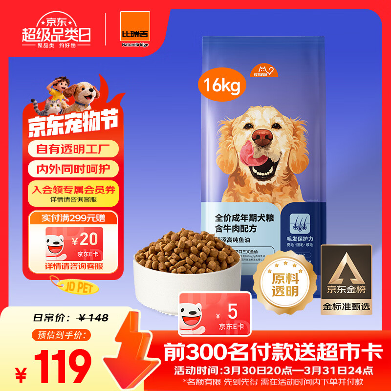 比瑞吉狗粮爱不将就小型中大型金毛成犬狗粮牛肉味16kg添加鱼油原料透明