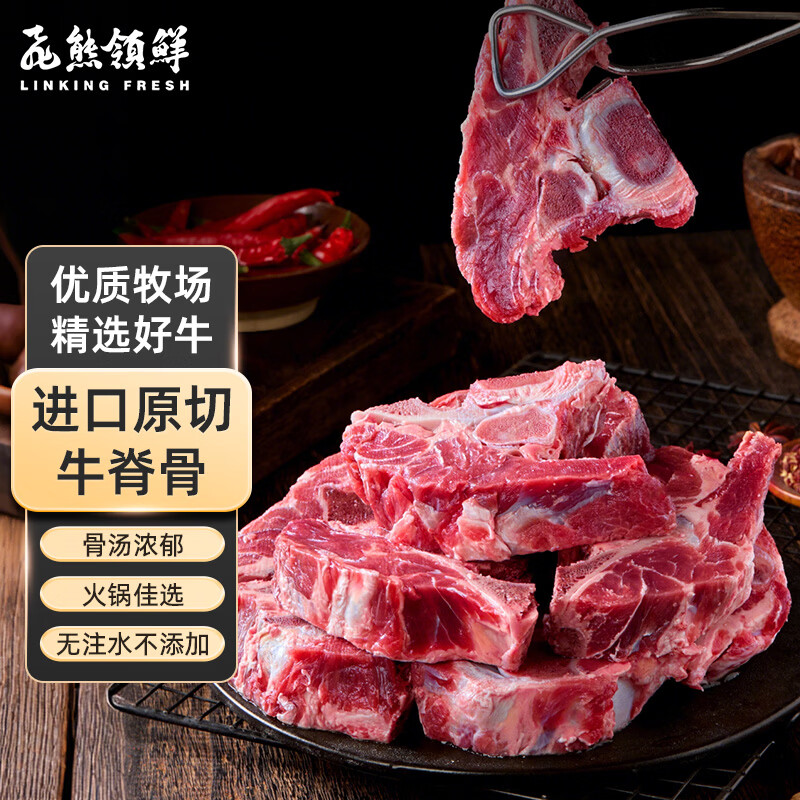 飞熊领鲜进口原切牛脊骨 牛肉生鲜进口原切食材炖煮牛骨头牛脊骨 原切牛脊骨1kg*2