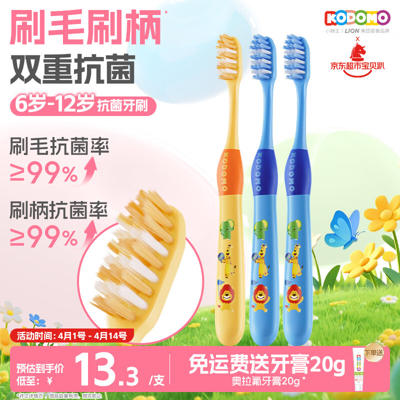 狮王（Lion）小狮王儿童抗菌牙刷6-12岁*3细软毛换牙期牙刷 蓝色*2+黄色*1