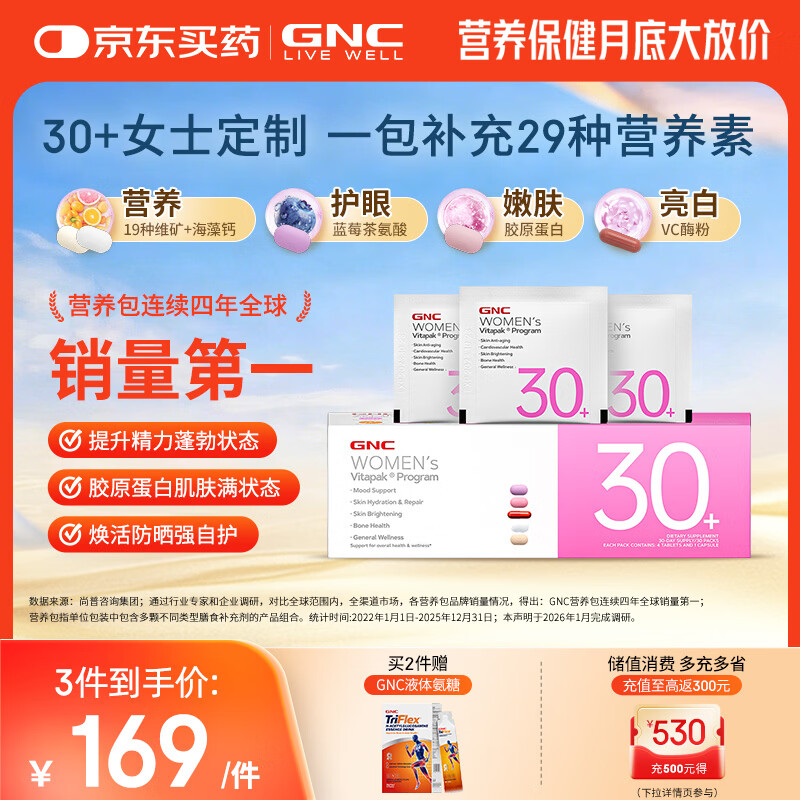 GNC健安喜女士营养包30+复合维生素b族胶原蛋白维生素c美白 30袋/盒