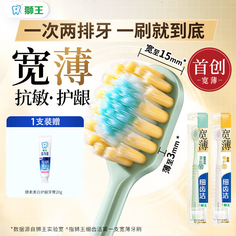 狮王 细齿洁宽薄宽头软毛牙刷成人软毛家庭情侣专用 【软毛】 2支 茶抗敏*1+椰护龈*1