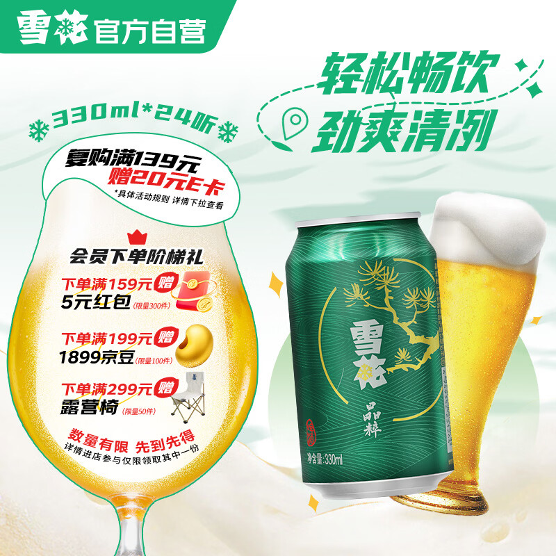 雪花啤酒(Snowbeer)晶粹8度330ml*24听 新鲜拉格清爽口感 自营热销