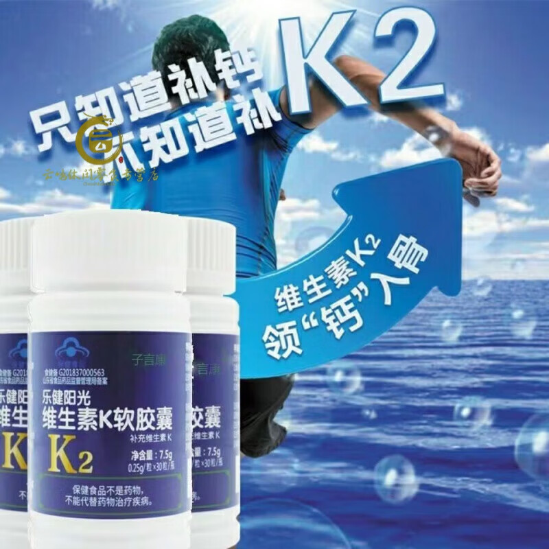 乐健阳光维生素K2软胶囊骨质疏松中老年骨骼健康营养补充剂成年孕妇通用 【90%购买】囤货装 30粒*5瓶