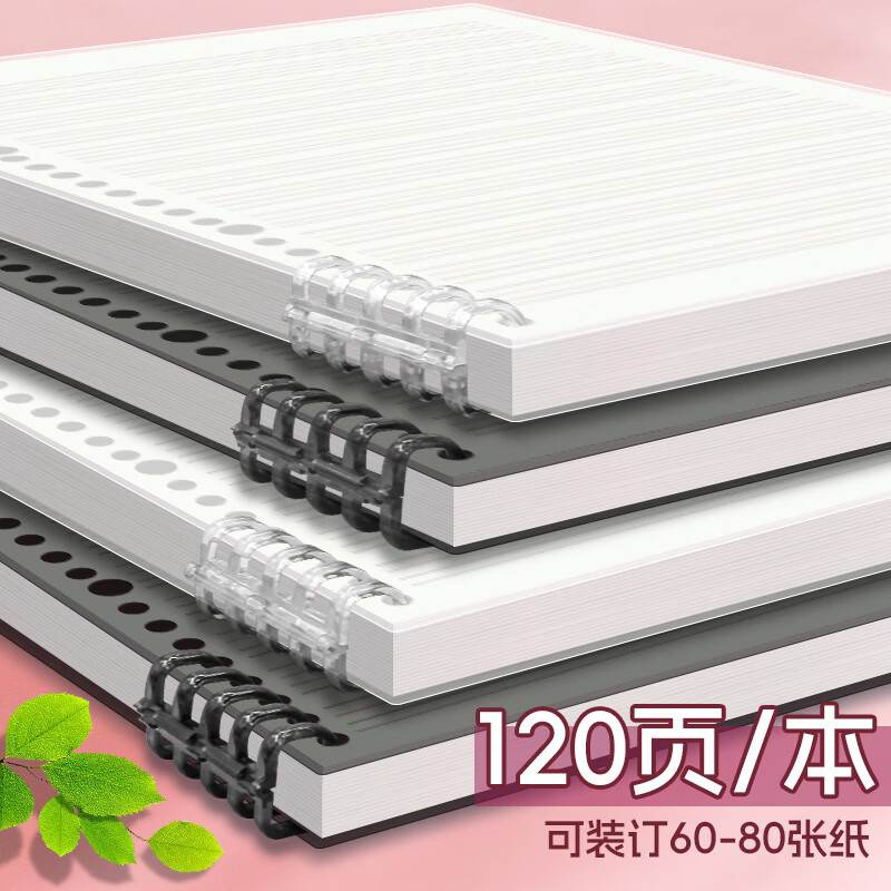 高小七可拆卸活页本 笔记本简约ins风学生A5/B5线圈本活页本子B5笔记本A5网格外壳活页夹学生简约笔记本 B5横线款【172*252mm】 1本装