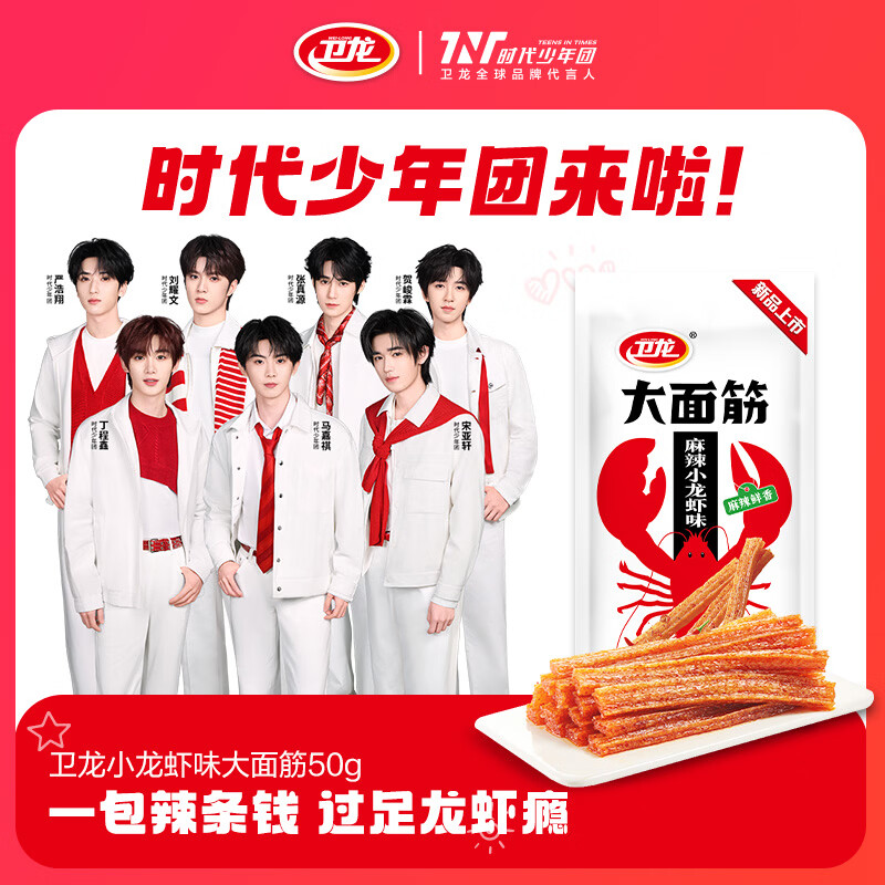卫龙辣条 小龙虾大面筋50g 怀旧休闲小零食 办公室