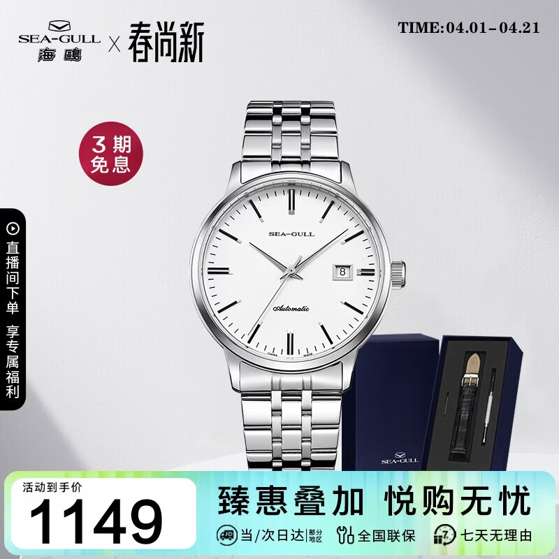 海鸥（SEAGULL）手表男士自动机械表 小钢炮日历男士手表生日礼物男表套装816.362