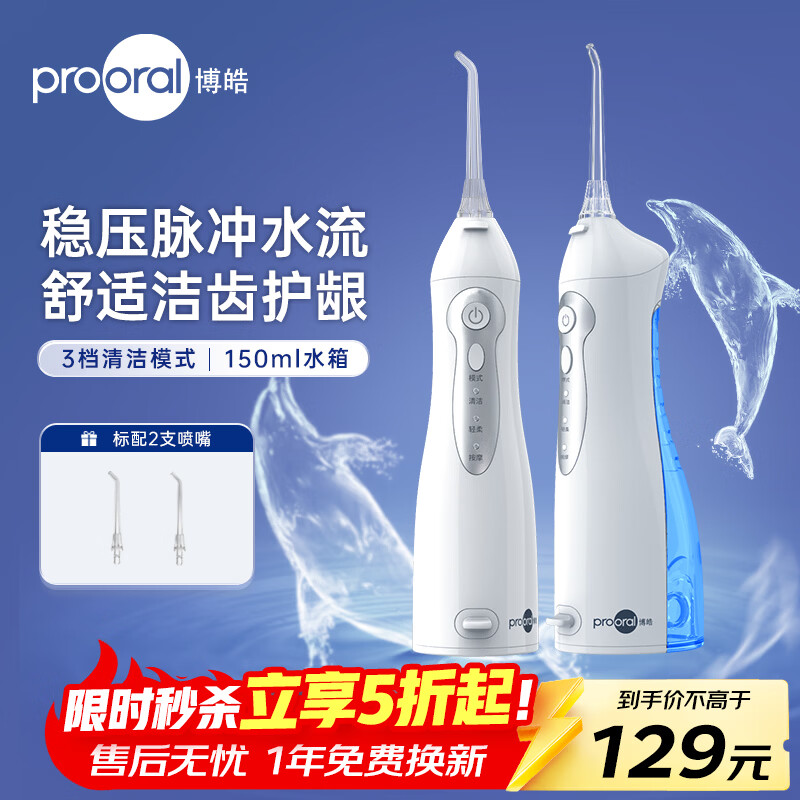 博皓（prooral）冲牙器家用便携洗牙器冲洗器正畸专用电动洁牙器水牙线牙齿清洗器牙垢牙结石清洁器 5012 蓝