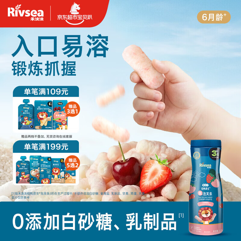 禾泱泱婴幼儿高钙脆泡芙条草莓樱桃味32g  稻鸭原生宝宝零食低敏6月+