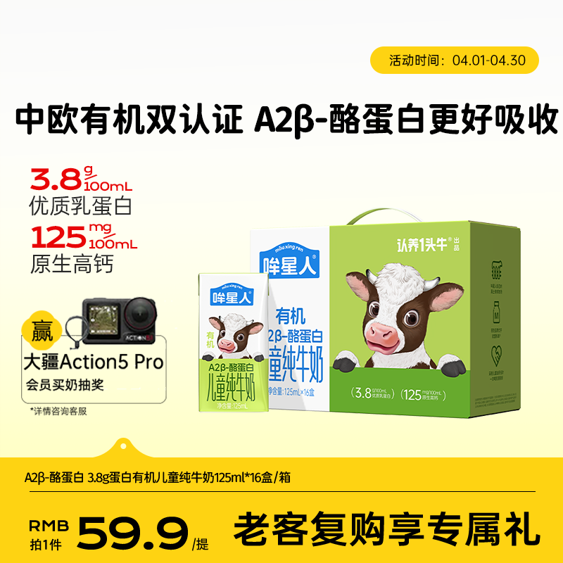 认养一头牛【A2β-酪蛋白有机纯牛奶】哞星人儿童牛奶125ml*16盒/提3.8g蛋白