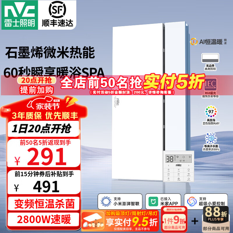 雷士（NVC）风暖浴霸暖风照明排气一体卫生间浴室速热石墨烯智能浴霸 Y407|精准控温|除菌