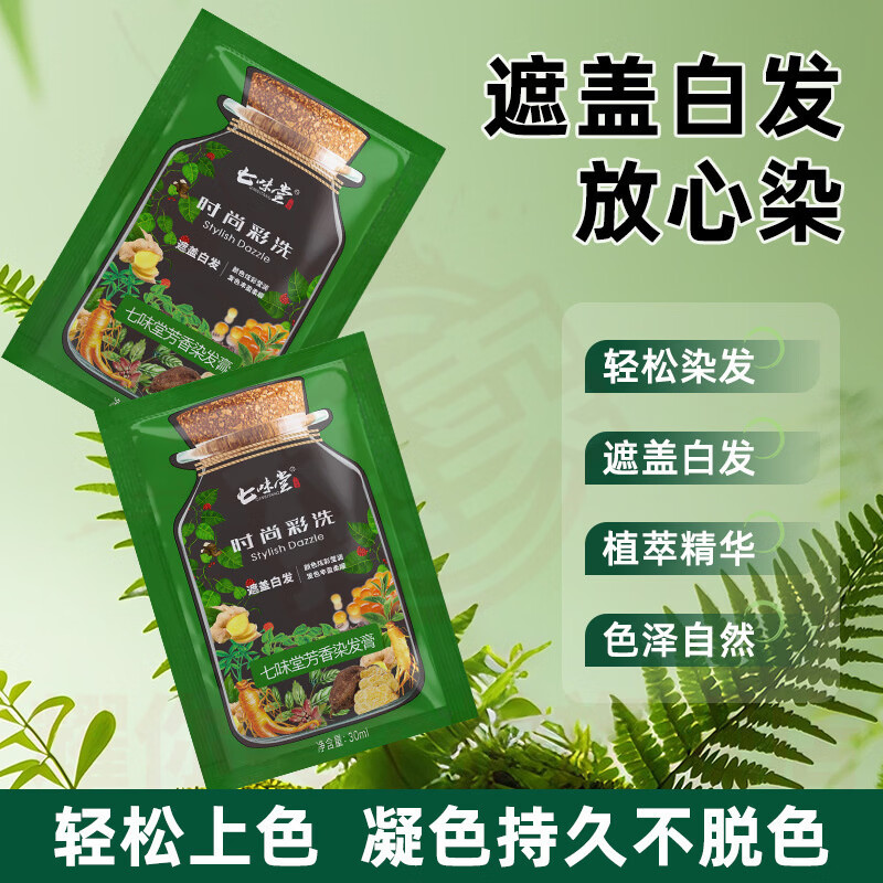 鹿角卉首迷植萃染发剂遮白发亲肤植萃健康盖白发不掉色在家染时尚彩洗泡 栗棕色*1 官方直售