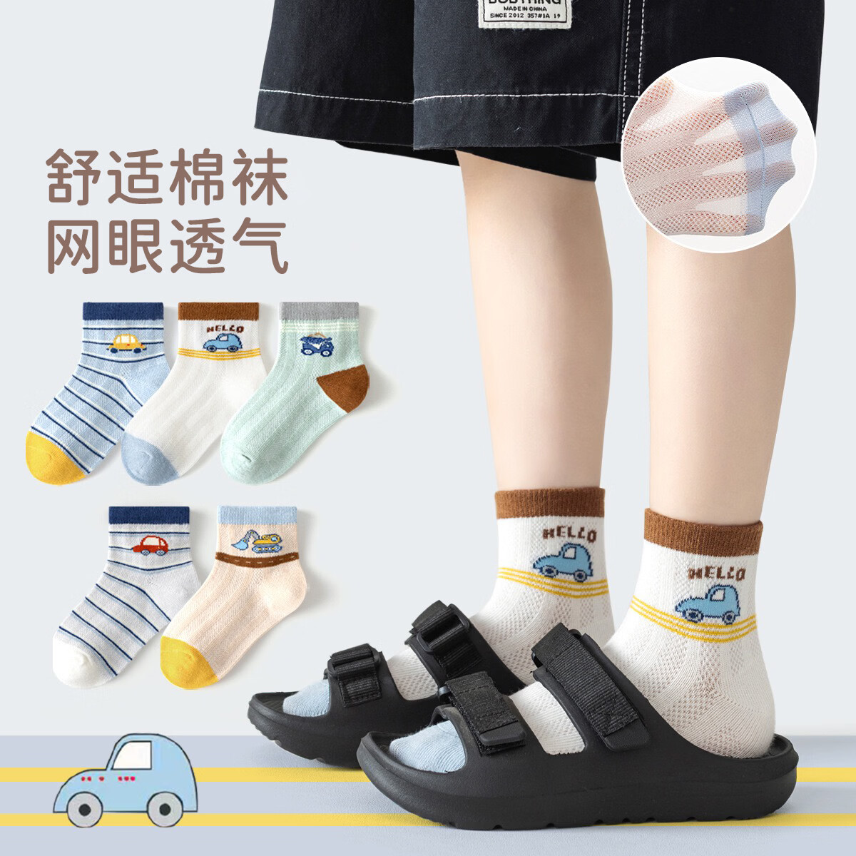 caramella儿童袜子女童男童网眼袜薄款棉袜亲肤透气可爱卡通休闲袜 网眼卡通小汽车混色 10双 12岁以上 (2XL) 建议鞋码35-40码