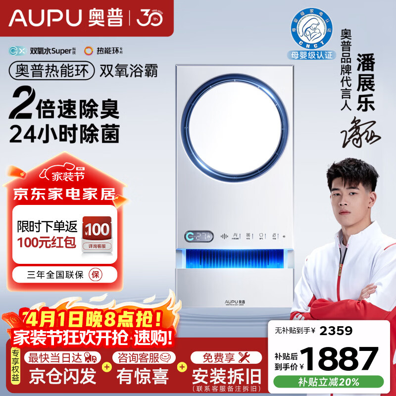 奥普（AUPU）【补贴20%】热能环双氧浴霸Q360恒温风暖照明排气智能除菌除臭 【Q360T5-Air】2倍除臭|24h除菌