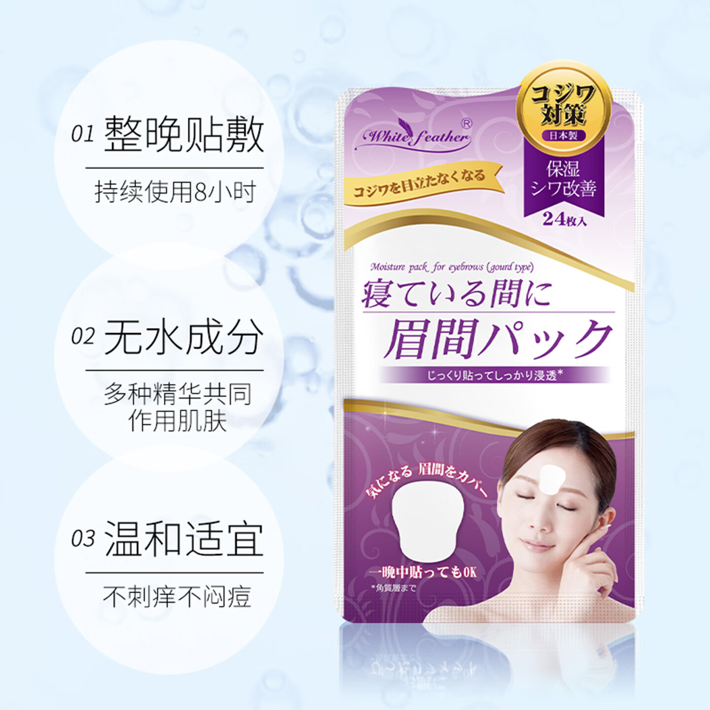 White Feather日本白羽毛法令纹睡觉专用面膜去除神器贴眉间川字纹贴母亲节礼物 眼袋贴3袋