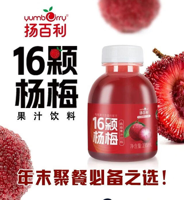 揚(yáng)百利冰鎮(zhèn)網(wǎng)紅楊梅汁16顆楊梅汁果蔬汁仙居楊梅湯酸梅汁235ml6瓶 235ml*6瓶整箱