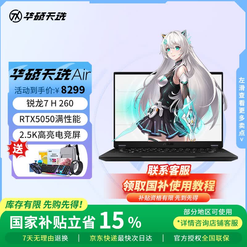 ��˶ ��ѡ Air 2025�� 14Ӣ�� ����7H260 RTX5050 165Hz ��Ϸ�� 16G 1T ��ɫ 8299Ԫ