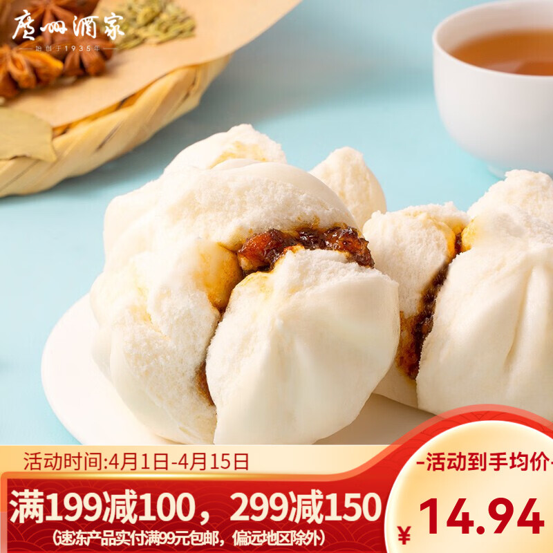 广州酒家 开口叉烧包270g 方便速冻食品早餐面包广式早茶点心 开口叉烧包（6个装）