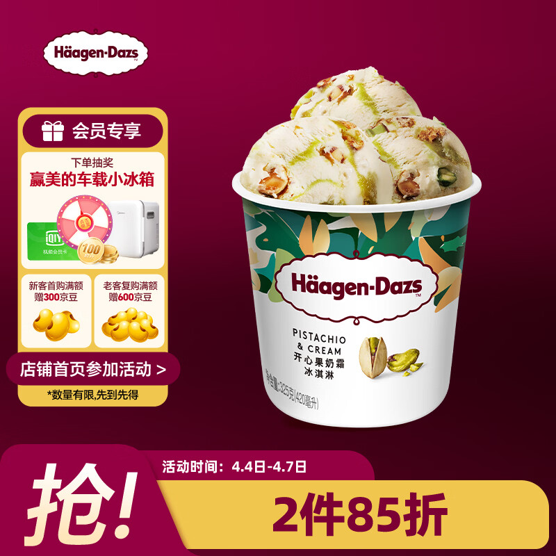 哈根达斯（Haagen-Dazs）开心果奶霜冰淇淋420ml/桶 家庭装 雪糕