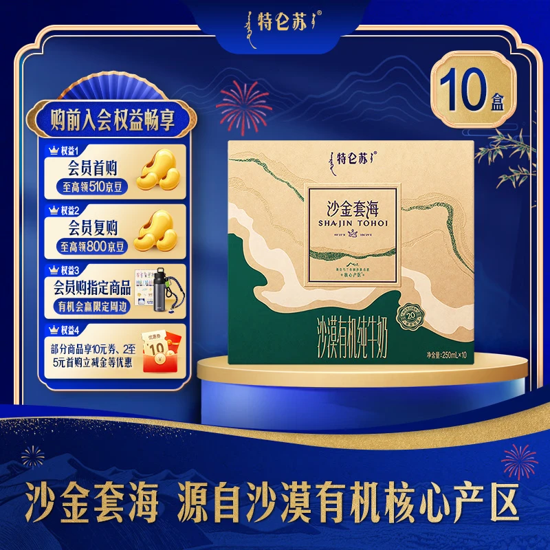 特仑苏沙金套海沙漠有机纯牛奶 2件100元