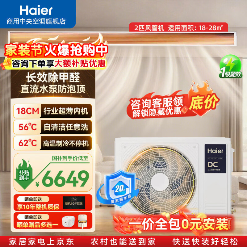 海尔云舒领航3匹风管机一拖一新房除甲醛 中央空调新一级能效嵌入式标配水泵防漏水 领航 云舒 2匹 领航直流水泵+长效除醛