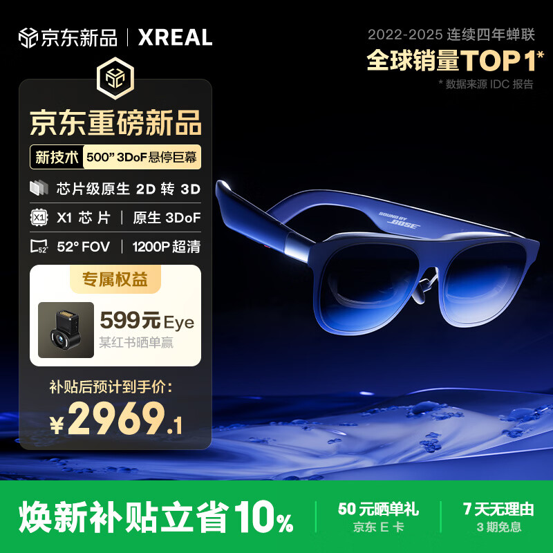 XREAL 1S 智能AR眼镜【全球首发】原生2D转3D 3DoF空间悬停 500"便携巨幕 52度FOV 观影非AI翻译VR眼镜