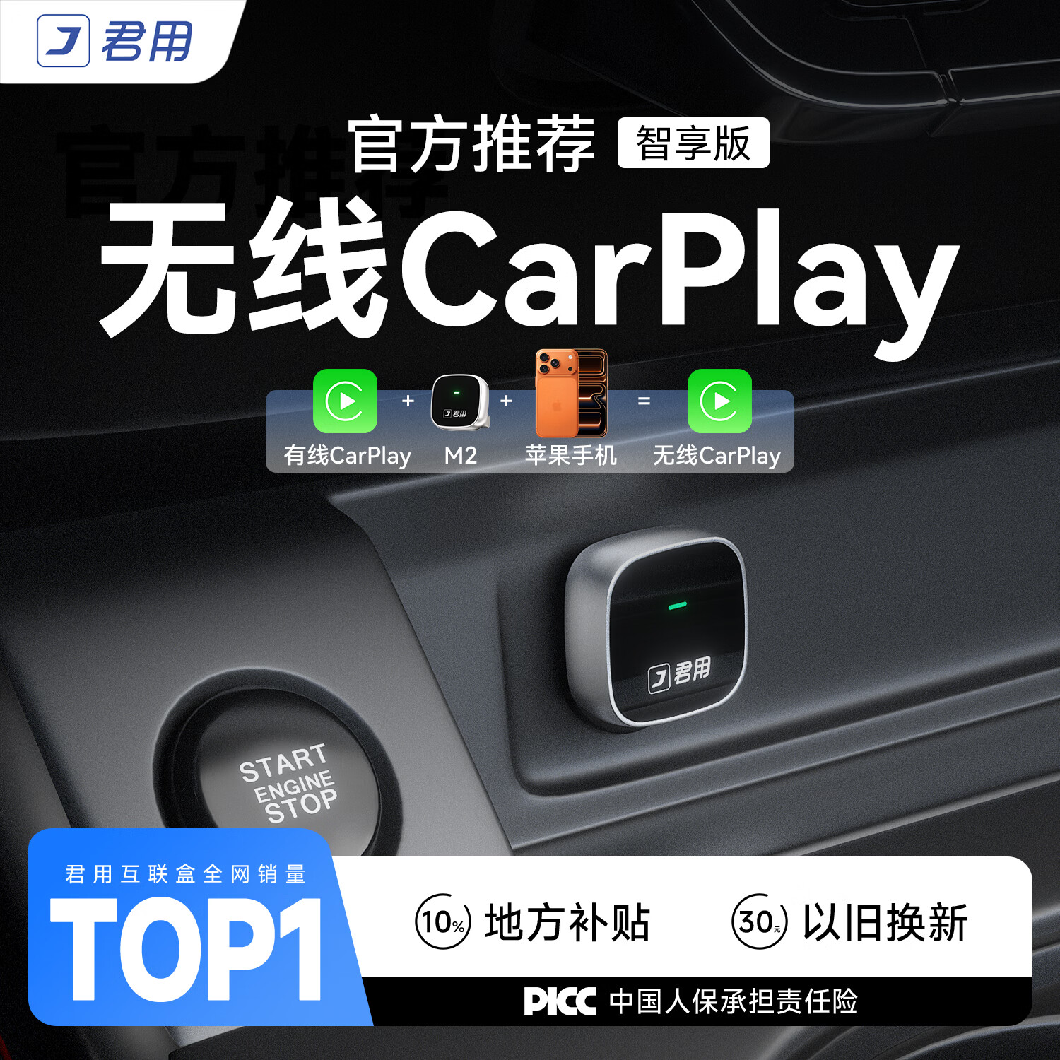 君用苹果无线CarPlay互联盒导航音乐盒子 苹果无线CarPlay【M2】