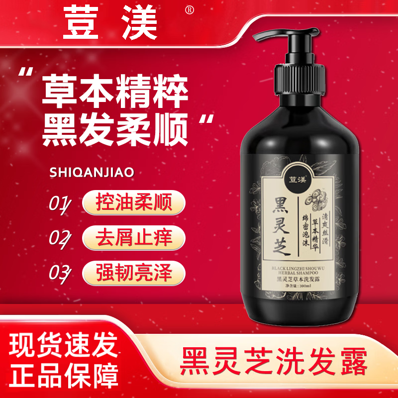 青丝漾黑灵芝何首乌洗发水豆美草本植物荳渼黑灵芝何首乌官方旗舰 3瓶 900ml